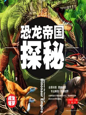 cover image of 超喜爱的百科全书：恐龙帝国探秘